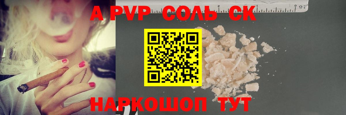 A-PVP крисы CK Тихвин