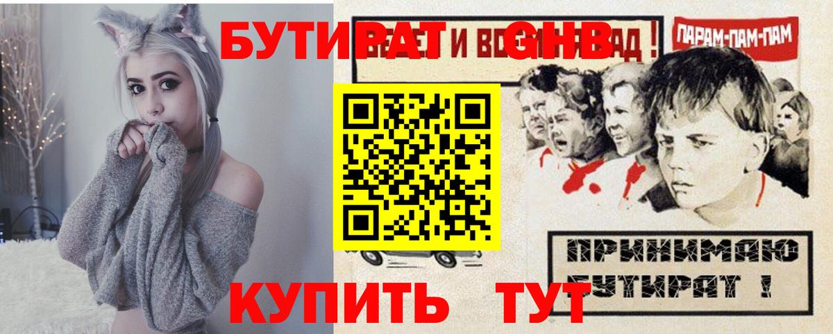 БУТИРАТ 99% Тихвин