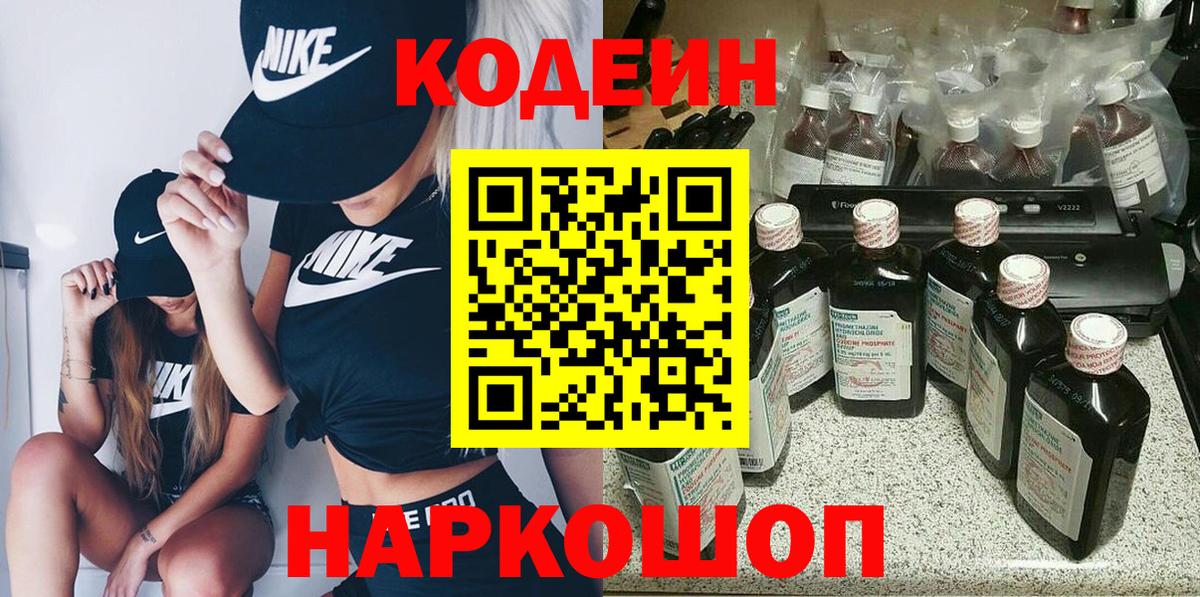 Кодеин напиток Lean (лин)  Вход с VPN  Тихвин  Кодеин Purple Drank 