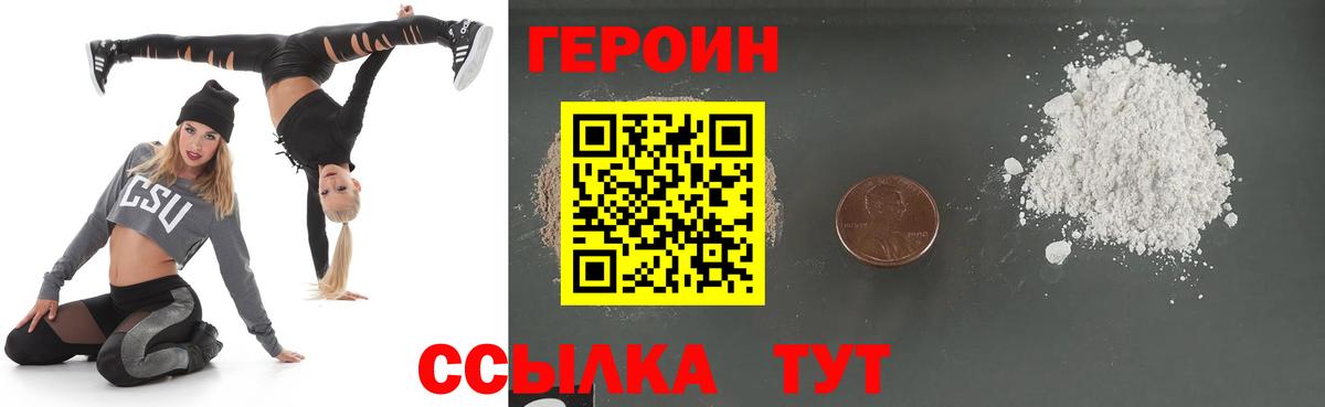ГЕРОИН белый Тихвин