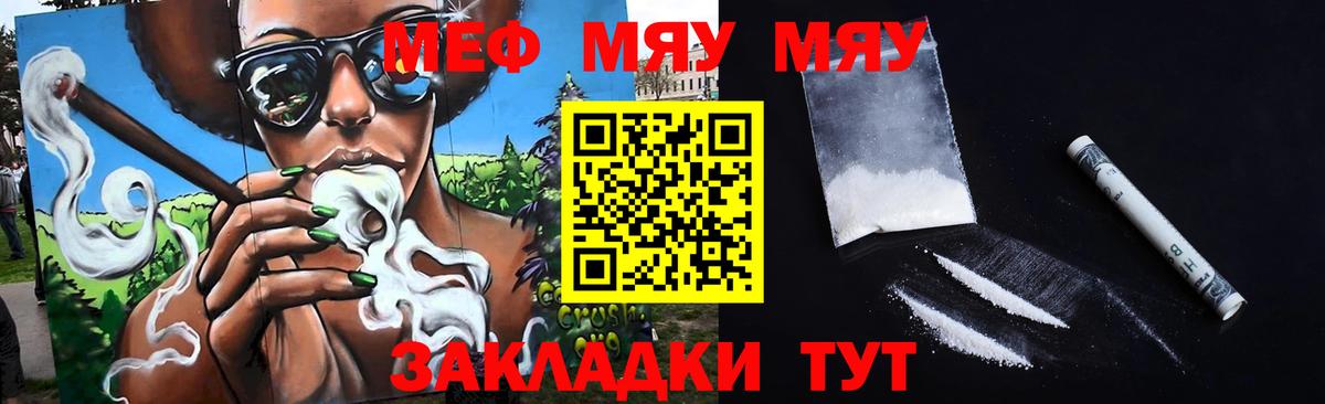 МЯУ-МЯУ мука  наркота  Тихвин  Вход с VPN 