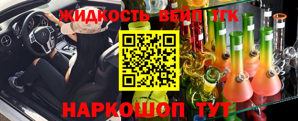 ТГК вейп Тихвин
